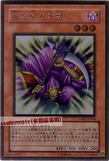 GS02-JP004 削魂的死靈 日文黃金 GDB1-JP024
