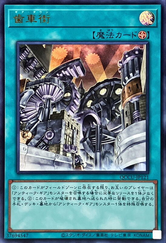 QCCU-JP121 齒車街 (金亮)