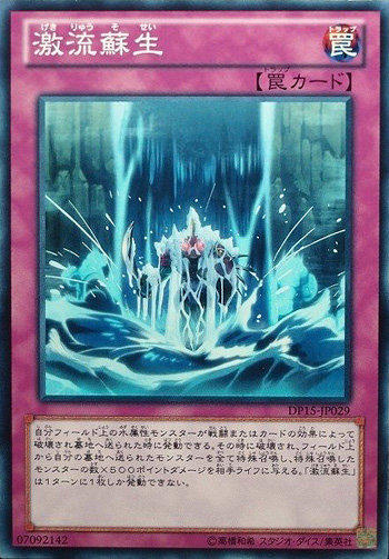DP15-JP029 激流蘇生 普卡