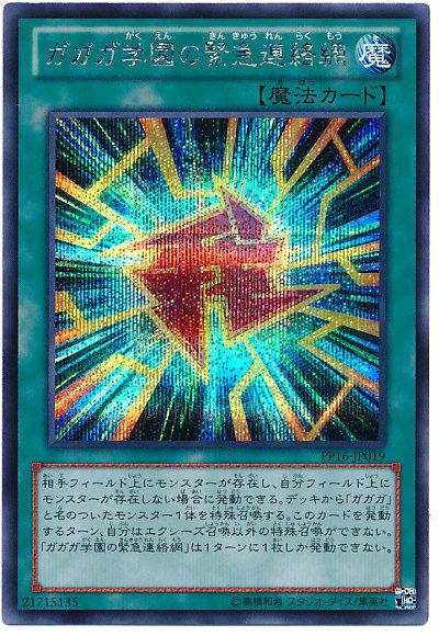 PP16-JP019 我我我學園的緊急聯絡網 半鑽 PREMIUM PACK16