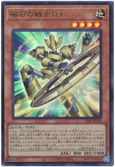 VJMP-JP280 磁石戰士Ω＋ (金亮) 全全新含紙袋
