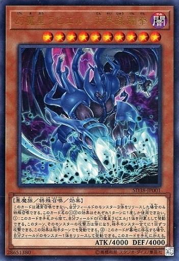 SD38-JP001 幻魔皇拉比魯 天界蹂躪拳 (金亮)