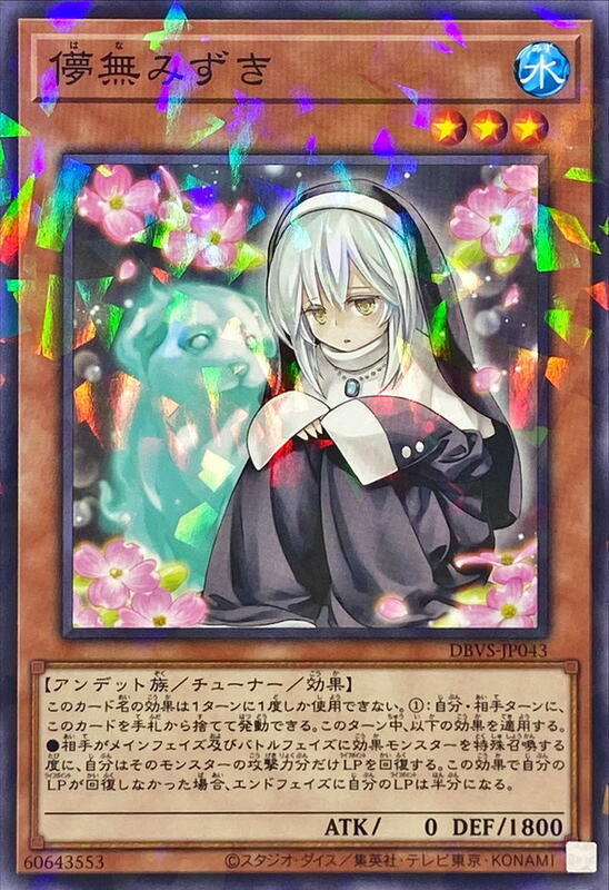 DBVS-JP043 儚無水木 (普鑽)