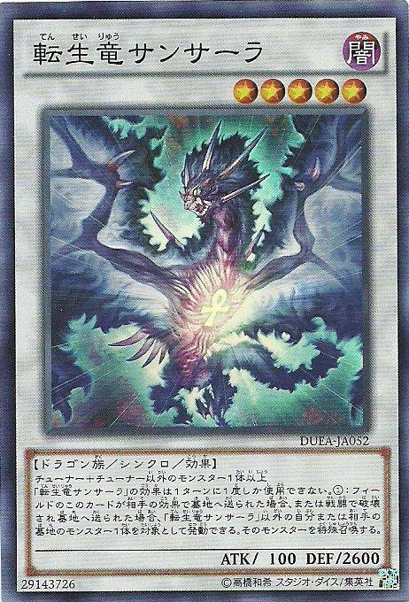 DUEA-JA052 DUEA-JP052 轉生龍 輪迴 日文亮面 901