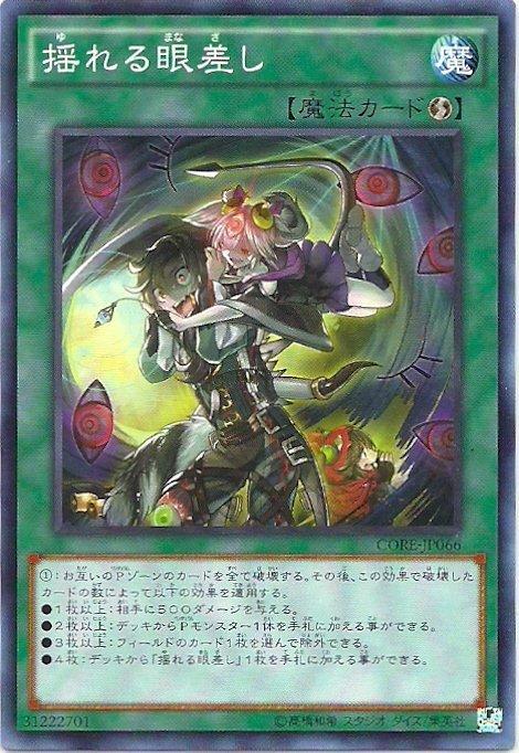 CORE-JP066 搖晃的目光 (普卡) 905
