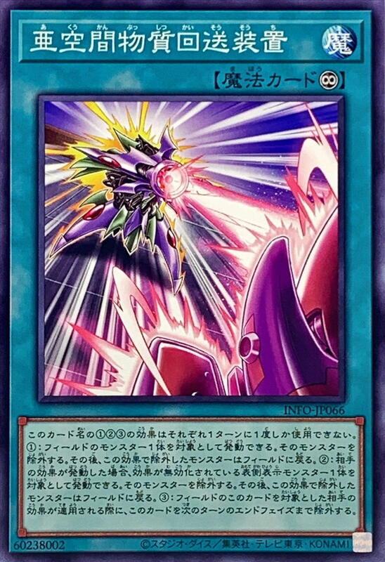 INFO-JP066 亞空間物質回送裝置 (普卡) 1205