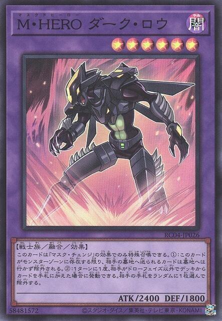 RC04-JP026 M.HERO 闇爪 (亮面)