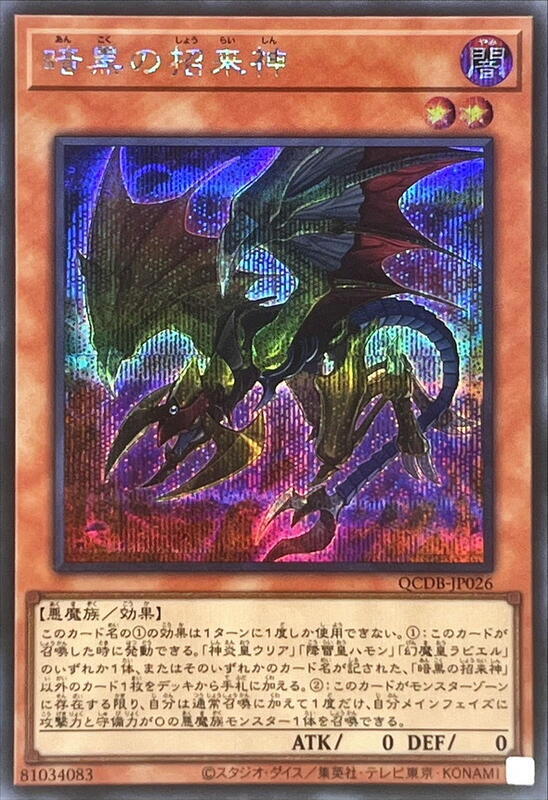 QCDB-JP026 暗黑的招來神 (半鑽)