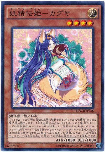 MACR-JP038 妖精傳姬-竹取公主 隱普 912