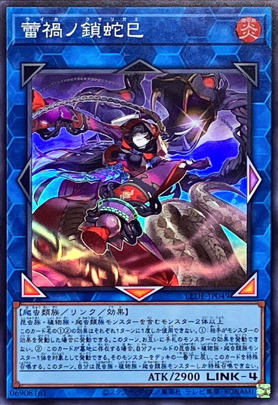 LEDE-JP049 蕾禍的鎖蛇巳 (亮面) 1204