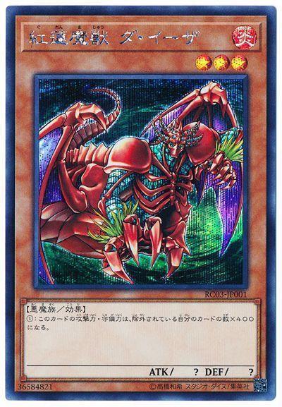 RC03-JP001 紅蓮魔獸 達伊薩 (半鑽)