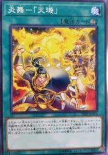 19TP-JP414 炎舞－ 天璣 (普卡)