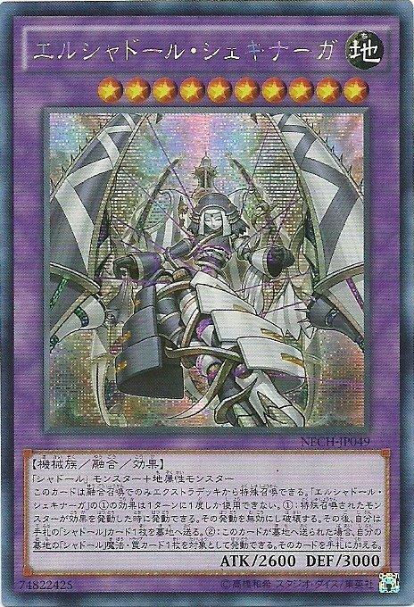 NECH-JP049 神影依 舍金納迦 日文(半鑽) 902