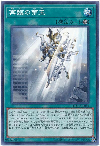 FLOD-JP061 再臨的帝王 (普卡) 1004