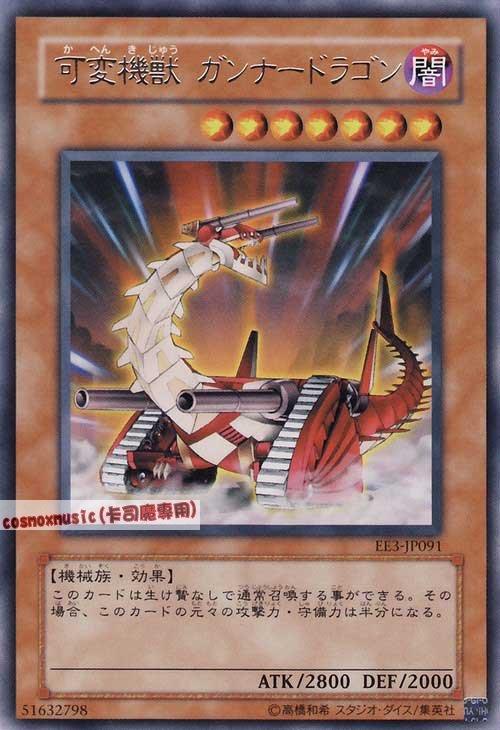 SD29-JP014 可變機獸 砲龍 (普卡)