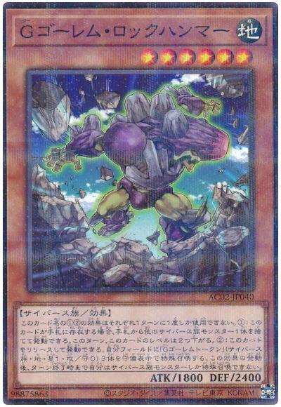 AC02-JP040 G石人 岩錘者 (普鑽)