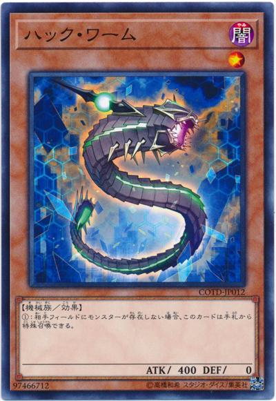COTD-JP012 修改蠕蟲 (普卡)