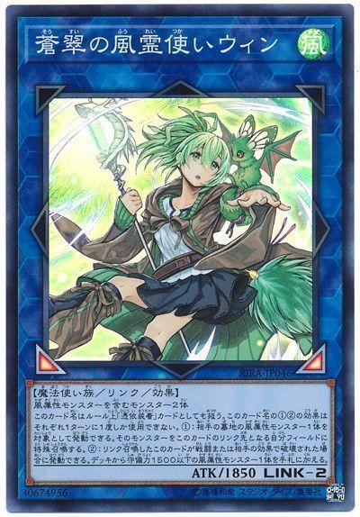 RIRA-JP046 蒼翠的風靈使 薇因 (亮面) 1009