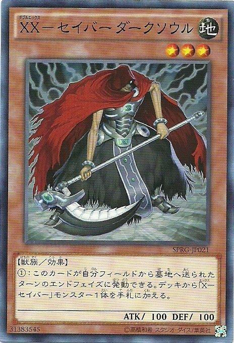 SPRG-JP021 XX-Saber 雙X劍士 闇魂 日文(普卡)
