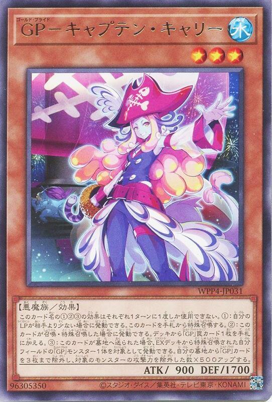 WPP4-JP031 黃金驕傲 嘉莉船長 (銀字)