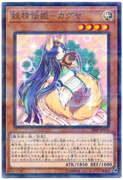 SR08-JP016 妖精傳姬-竹取公主 (普鑽)