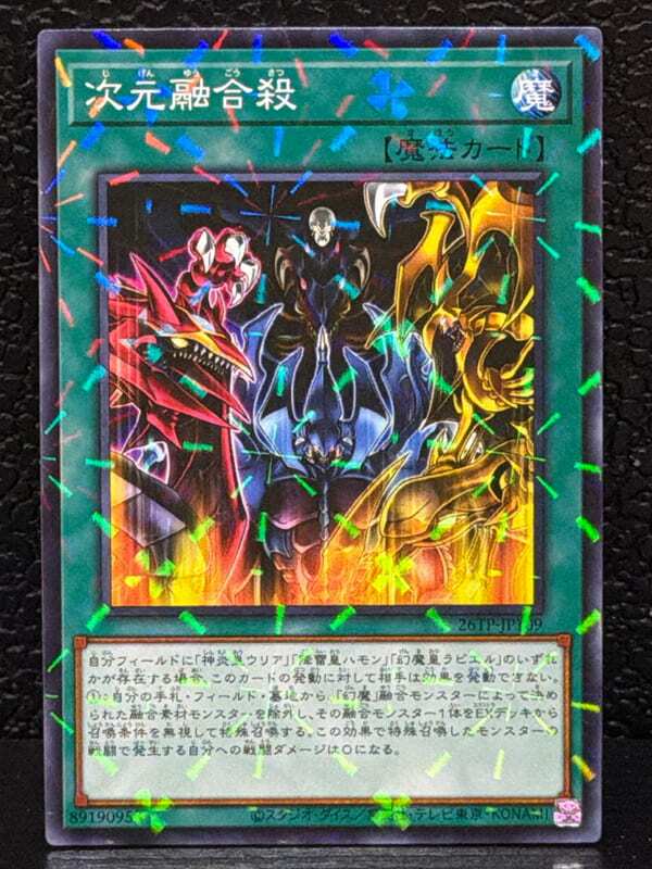 26TP-JP109 次元融合殺 (普鑽)