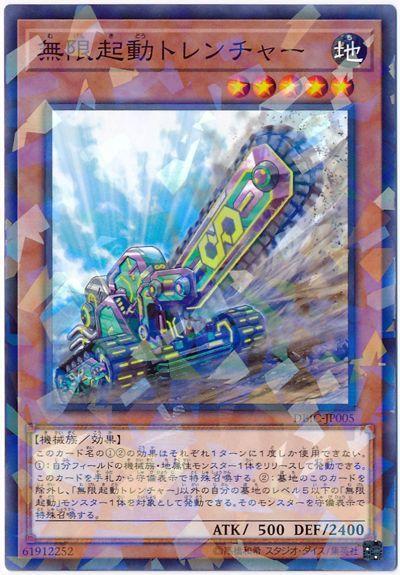 DBIC-JP005 無限起動掘溝巨鍊 (普鑽)