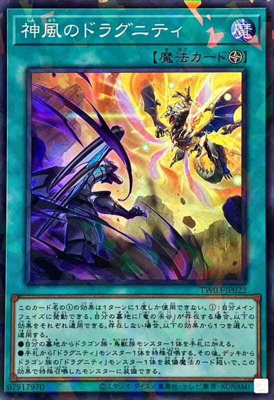 TW03-JP022 神風的龍盟 (亮面碎鑽)