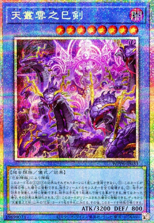 WPP6-JP033 天叢雲之巳劍 (白鑽/銀鑽/稜鑽)