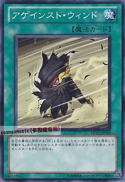 DP11-JP018 逆風 日文普卡 (DP11)克羅篇
