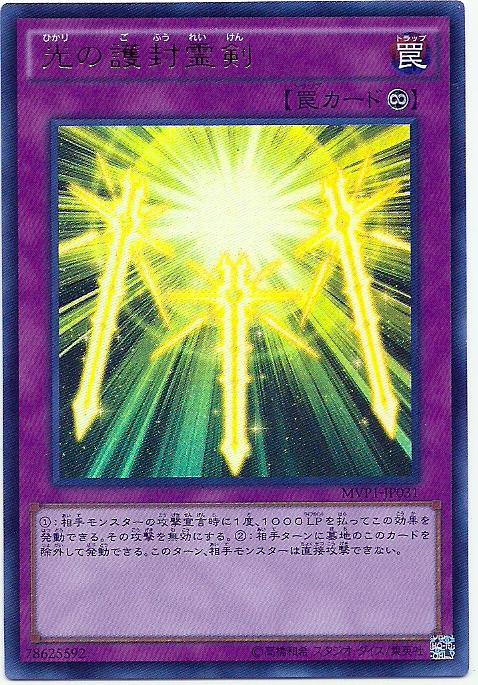 MVP1-JP031 光之護封靈劍 (金亮KC紋)