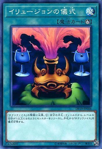 DP19-JP006 幻想的儀式 (普卡)