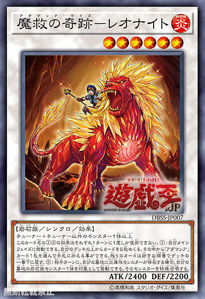 DBSS-JP007 魔救的奇蹟ー獅石 (亮面)