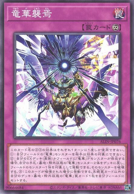 ALIN-JP076 龍華襲焉 (普卡) 1208