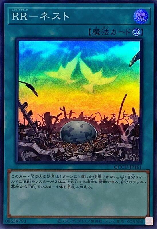 QCCU-JP161 RR 鳥巢 (亮面)