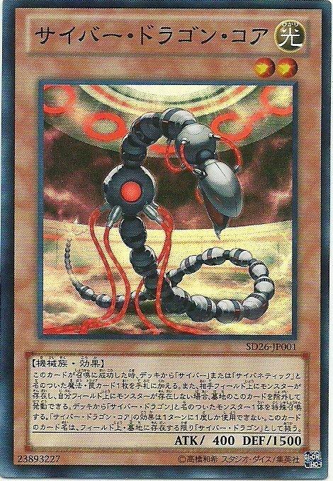 SD26-JP001 電子龍核 亮面