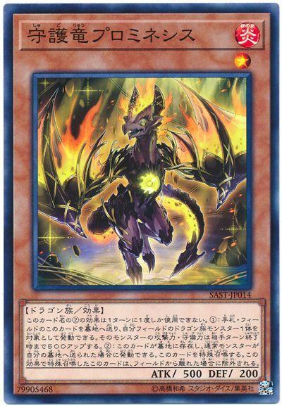 SAST-JP014 守護龍 普羅米涅西斯 (普卡) 1007