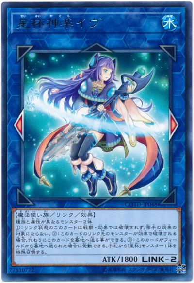 COTD-JP048 星杯神樂夏娃 (銀字)