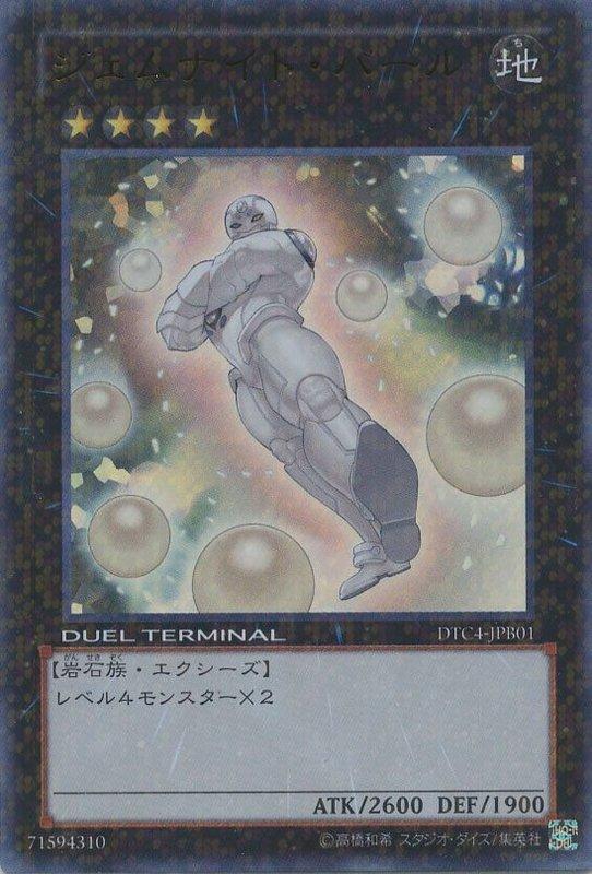 DTC4-JPB01 寶石騎士 珍珠 寶石騎士珍珠 (金亮)(書卡)