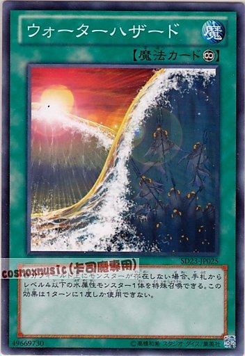 SD23-JP025 水障壁 日文普卡 (SD23)海皇咆哮