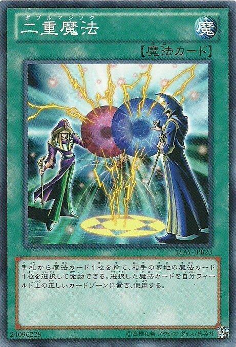 15AY-JPB23 二重魔法(普卡)