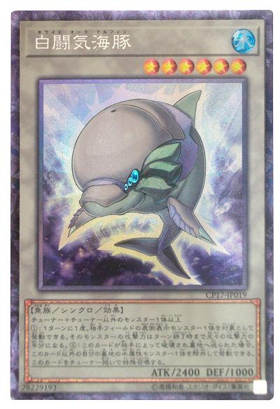CP17-JP019 白鬥氣海豚 (雕鑽)