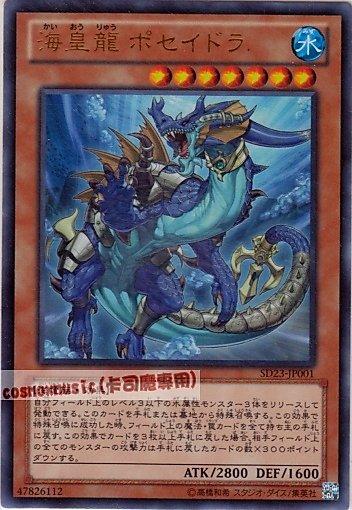SD23-JP001 海皇龍 波賽頓龍 日文金亮 (SD23)海皇咆哮