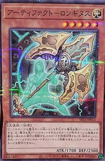 SR12-JP013 古代遺物 聖槍 (普鑽) 初期傷*微白邊