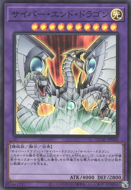 QCAC-JP030 電子終焉龍 (亮面)