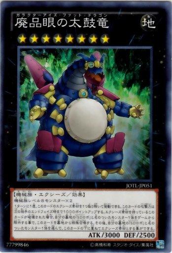 JOTL-JP051　廢品眼太鼓龍　日文普卡 805 補充包 審判之光