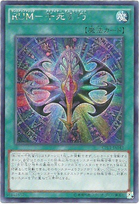 CPL1-JP043 CPL1-JA043 RUM 升階魔法 千死蠻巧 (半鑽)