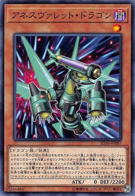 SD36-JP007 CIBR-JP009 麻醉彈丸龍 (普卡)