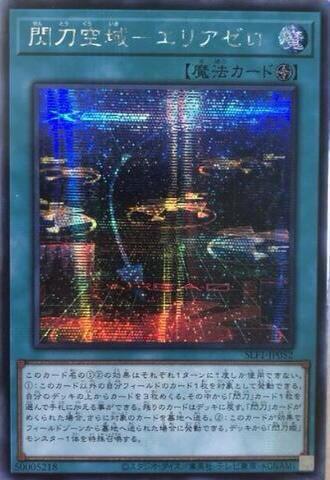 SLF1-JP052 閃刀空域 零域 (半鑽)