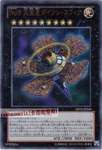 ABYR-TC044 No.9 天蓋星 戴森球 (金亮 ) 中文卡.日本圖